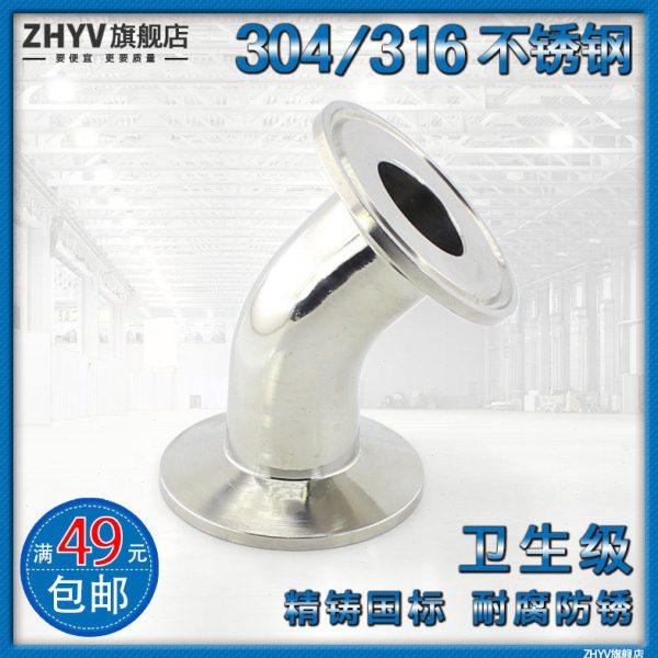 304不锈钢卫生级快装45度弯头 镜面内外抛光卡箍卡盘135快开亮面,基础建材,弯头,淘宝优惠券,粉丝福利购,淘宝优惠卷