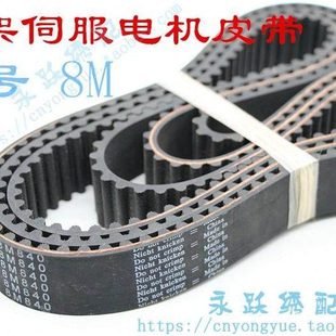 绣花机配件 框架伺服 电机皮带 8M 圆齿 绣花机皮带