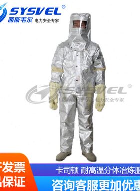 CASTONG卡司顿铝箔隔热服 防火 耐高温分体冶炼服FYBR01