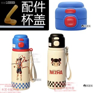 适合哪吒儿童保温杯吸管杯盖原厂F配件吸嘴吸管防漏吸嘴95号