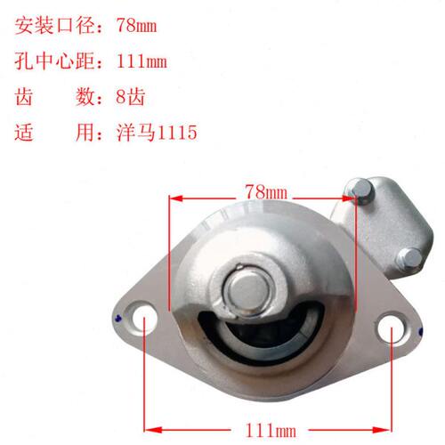 洋马CY1115单缸柴油机起动机 S114-937启动马达12V 8齿