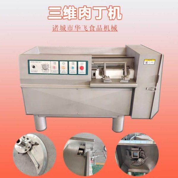 肉类切丁设备 包子馅5mm肉丁切割机 华飞机械 肉制品处理设备,清洗/食品/商业设备,肉制品加工设备,淘宝优惠券,粉丝福利购,淘宝优惠卷