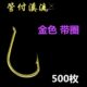 500枚带孔管付金色溪流鱼钩有倒刺 飞钩鱼钩钓鱼用品鱼钩 散装