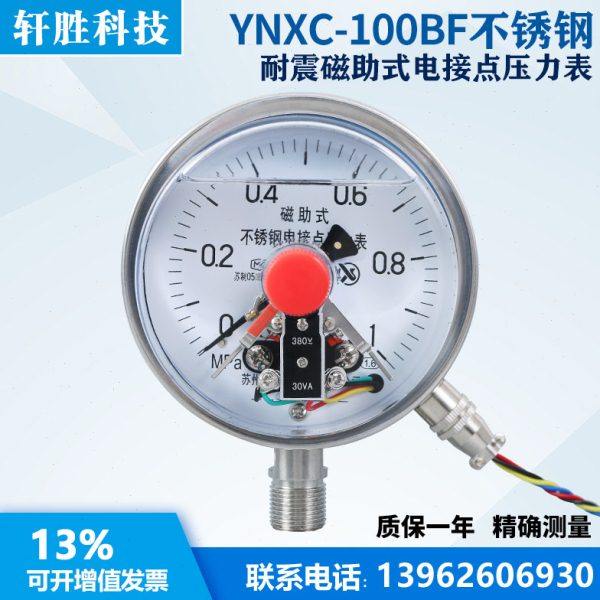 YNXC100BF 1MPa 不锈钢耐震电接点压力表 耐震不锈钢电接点压力表,五金/工具,压力表,淘宝优惠券,粉丝福利购,淘宝优惠卷