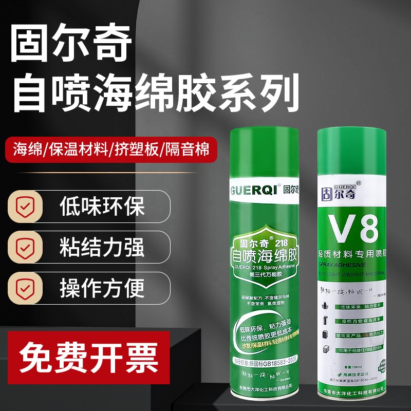 固尔奇218自喷海绵胶V8/V5吸音棉隔音绵KTVQ录音棚鸡蛋棉喷胶整箱