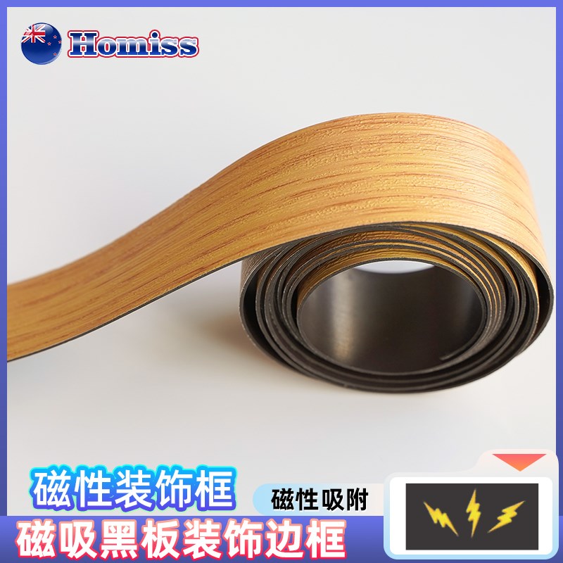 磁性黑板墙装饰木纹边框u贴自粘黑板墙贴防出界边条贴磁性贴条