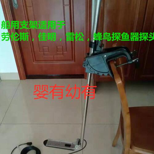 鲲劳伦斯佳明雷松探鱼器全扫声呐探头支架专用船用支架不锈钢3d