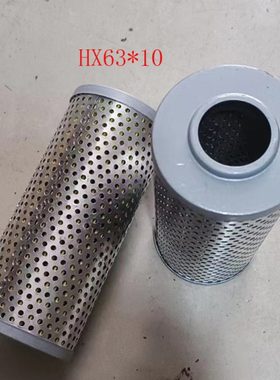ZU-H系列滤芯HX-10 HX-25 HX-40 HX-63 HX-100 HX-160 HX-250