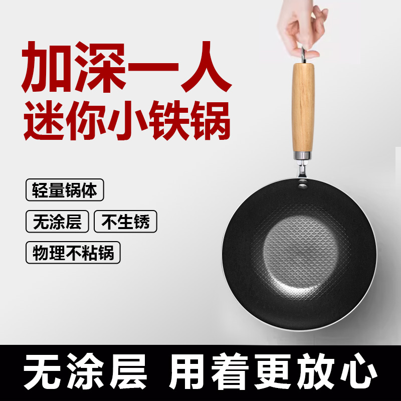 迷你轻便小铁锅平底辅食无涂层不粘锅一人食家用电T磁炉煎锅炒菜