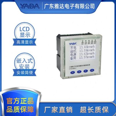 雅达/YADA/DTSD3366P-4系列基站交流多回路智能电表开孔92*92mm