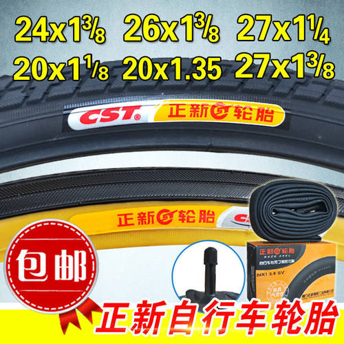.,正新自行车e轮胎20/22/24/26/27寸x113/8外胎内胎单车轮椅车轮