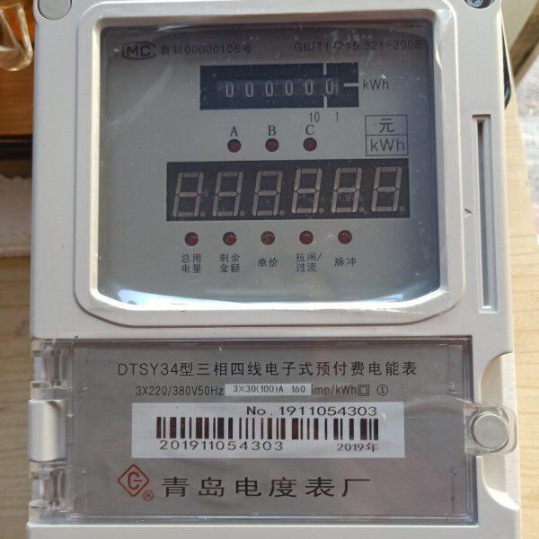 青岛电度表厂 三相四线插卡DTSY34型预付费电能表 老款 双显示