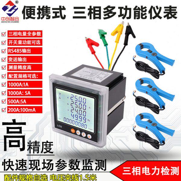 便携三相电力多功能数显表电能电度电量功率因数电流电压测量仪表