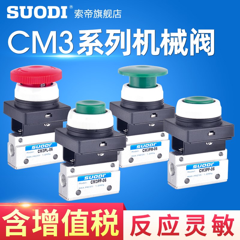 CM3系列气动机械阀PF/PP/PLA/PM-06 手动按钮开关气三位二口