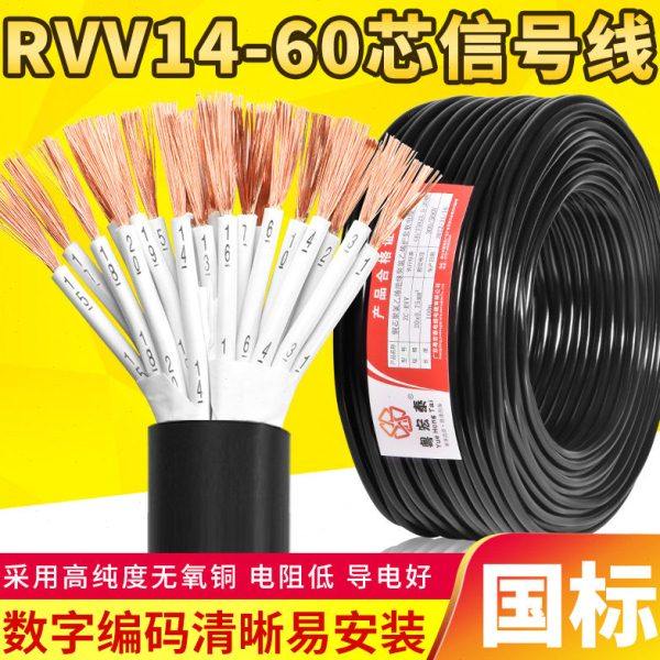 RVV电缆线国标14 16 20 30 40 50多芯信号控制线0.75 1.5平方软线,电子/电工,护套线,淘宝优惠券,粉丝福利购,淘宝优惠卷