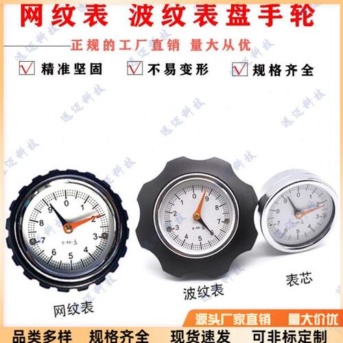 波纹数字表 压花数字表 网纹表 表盘手轮带刻度把手圆形Φ8/10/12