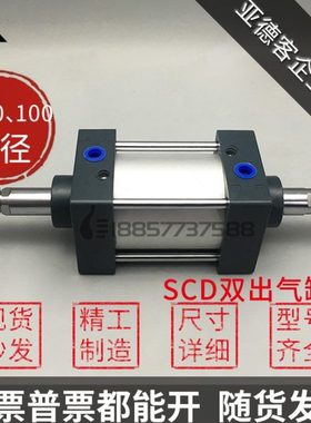 亚德客型SCD80*SCD100*SCD63X75X100X150X200-S双头 双出标准气缸