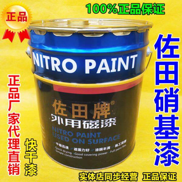 佐田硝基外用磁漆 快干防绣漆油漆手扫漆防盗网木门家具木器漆