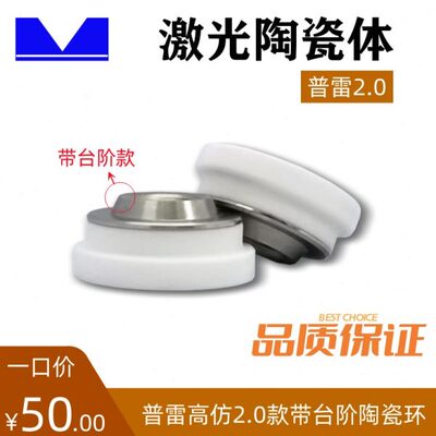 智激光切割机光纤头普雷茨特2.0款陶瓷环带台阶割金属不锈钢D31mm