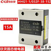 SSR 032F 欣灵固态继电器HHG1 15Z DA15新款 直流控制交流