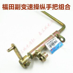 包邮福田五星三轮车副变速杆 一体加力器倒挡器操作杆手把配件