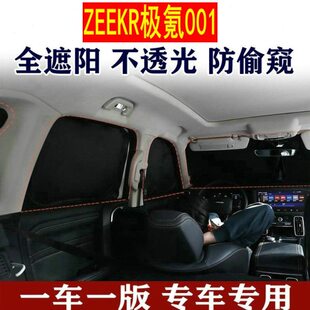 ZEEKR极氪001车窗遮阳防晒帘全景天窗车顶隔热挡防偷窥隐私窗帘