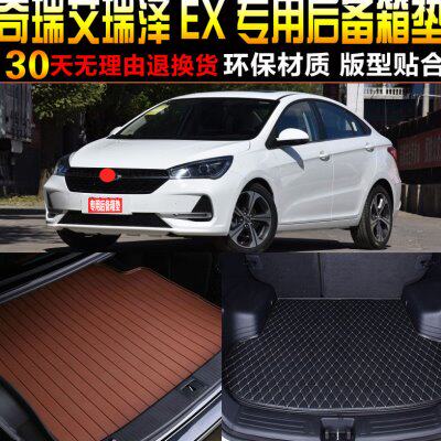 2018/19/20/21/2223款奇瑞艾瑞泽EX 专用后备箱尾箱垫子 改装配件