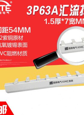 3P63A汇流排紫铜三相32A40A100A国标接线空开断路器电气连接KT003