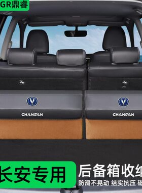 长安三代CS75plus二代CS55车载收纳箱后备箱储物盒汽车内装饰用品