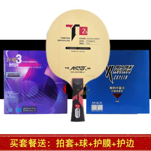 银河T2S T-2S专业编织碳素桧木快攻型乒乓球底板球拍正品