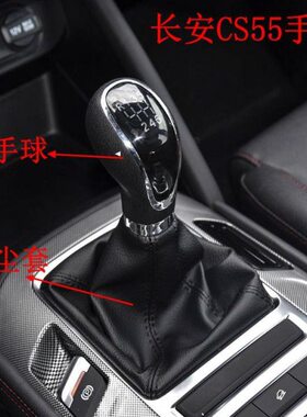 适配长安CS55手动档位护套挂挡杆皮套罩换挡杆防尘皮套档把头手球