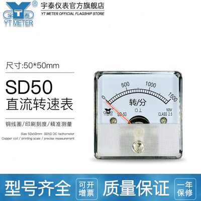 SD50 10v转速表1500转1800rpm r/min DH50 DH45 CZ50速度表限速表