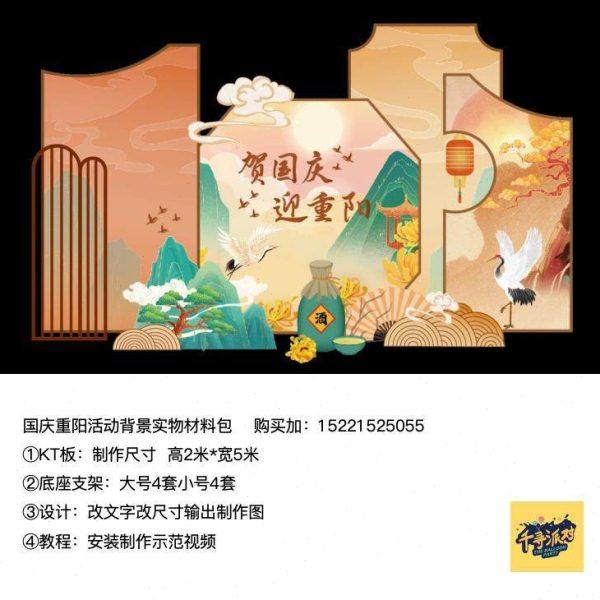 中式国庆重阳节活动仙鹤美陈背景kt板气球实物支架材料包cl0064,节庆用品/礼品,装扮布置套餐,淘宝优惠券,粉丝福利购,淘宝优惠卷