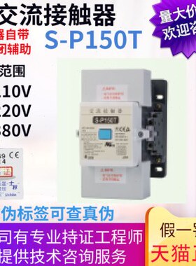 原装士林交流接触器 S-P150T 105A 220v110V380V24V 2a2b电梯适用