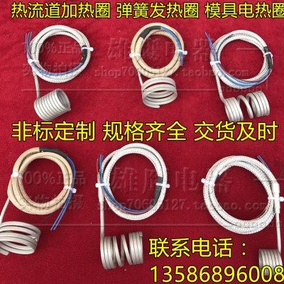 注塑机配件 热流道加热器 加热圈 弹簧发热圈 模具发热丝 电热管,五金/工具,电热圈/片/盘/板,淘宝优惠券,粉丝福利购,淘宝优惠卷