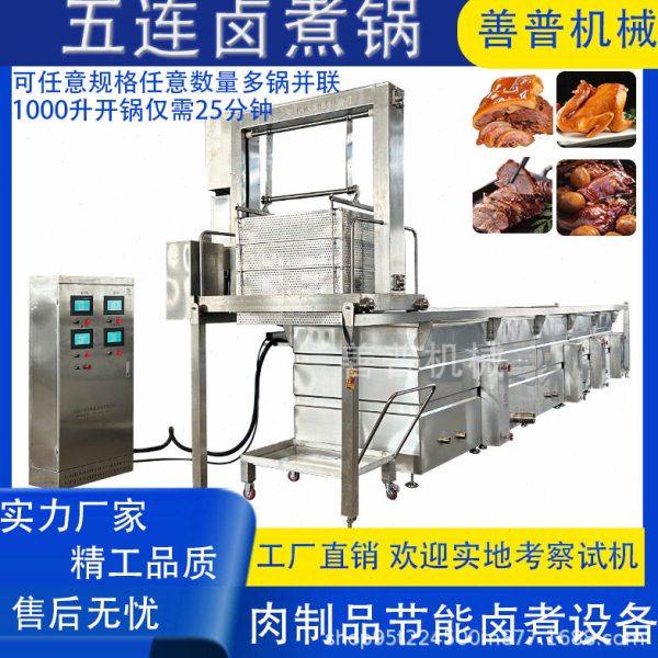 全自动出料五连卤煮锅肉制品大型吊装卤煮锅熟食鸭货卤煮专用锅,清洗/食品/商业设备,汤炉/夹层锅/熬煮锅/漂烫锅,淘宝优惠券,粉丝福利购,淘宝优惠卷