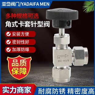 卡套针型阀 304不锈钢角式针型阀 仿美直角针形阀 卡套角式截止阀