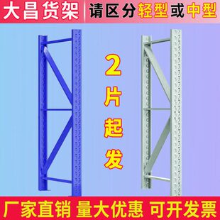 大昌货架立柱支架仓储货架立柱杆轻型立柱中型立柱货架配件支撑腿