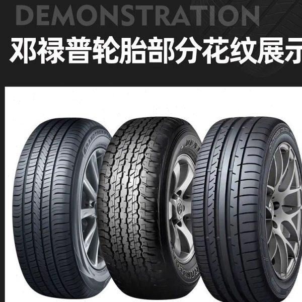 邓禄普轮胎215 225 235 245 255 265/45 55 60 65R17 18 19 20 21,汽车零部件/养护/美容/维保,更换轮胎,淘宝优惠券,粉丝福利购,淘宝优惠卷