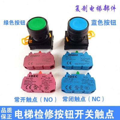富士达电梯检修按钮 开关触点常开 常闭HABOO HQ-01 IDEC电梯配件