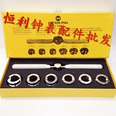 NO.N 5537 开关底盖匙 修表工具 开底盖器 开劳