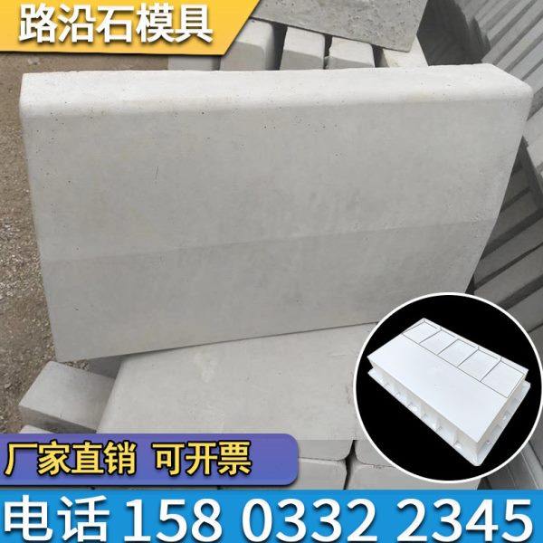 路沿石磨具路缘石模板高速市政道路侧石砖模道牙花坛侧石塑料模具