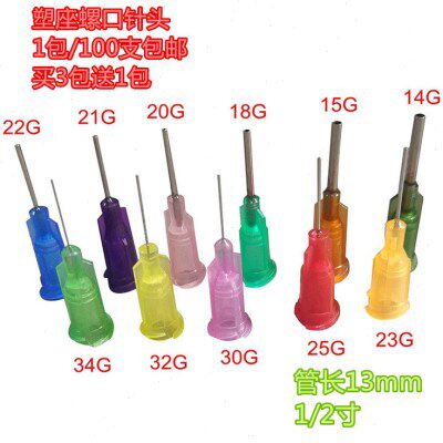 点胶针头 点胶机配件 定制加长针头 塑座螺口不锈钢针尖 针咀包邮