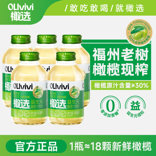 福建橄榄汁解油解腻350ml*5瓶