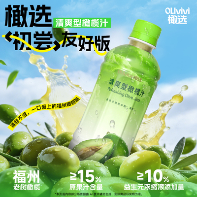 福建特产橄选夏日大餐救星清爽型益生元橄榄汁饮料350ml*6瓶