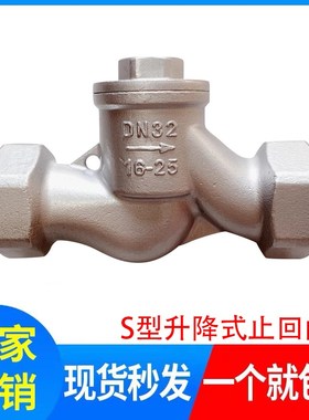 H11W-16P/j16C 304升降卧式S型丝扣止回阀单向逆止阀蒸汽高温水泵