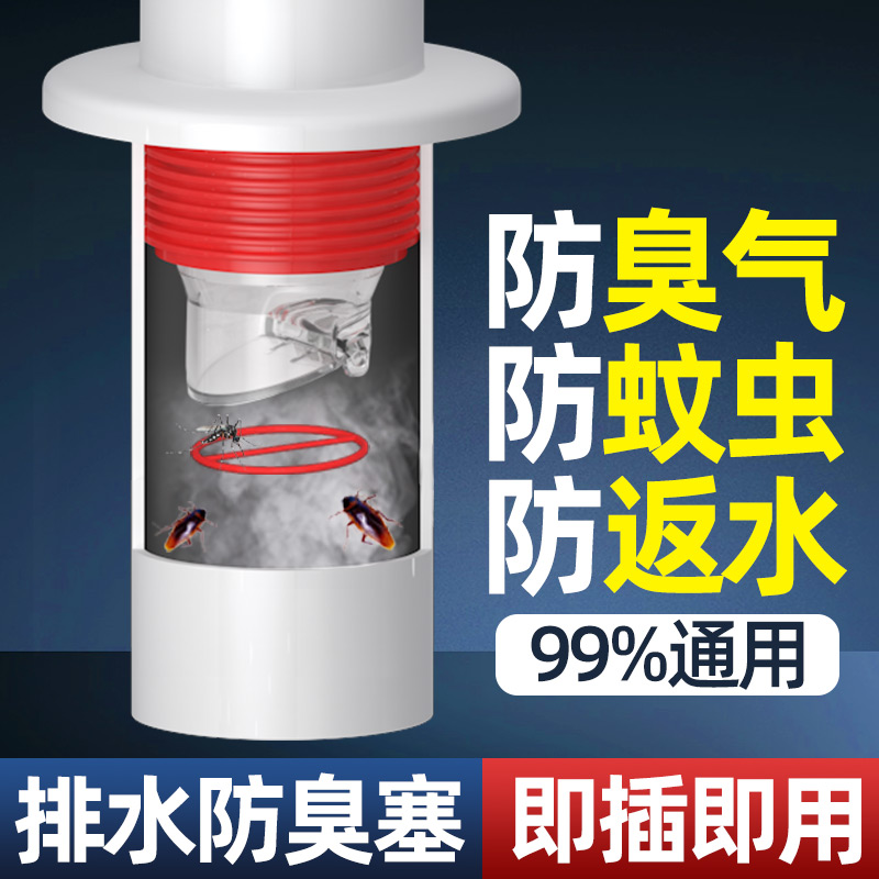洗手盆下水管防返臭神器厨房下y水道50排水管道密封塞堵口器防倒