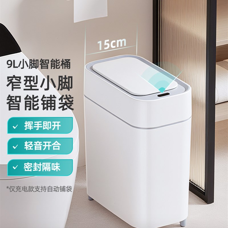 NST/纳仕达智能感应式垃圾桶 家用客厅卧N室卫生间全自动吸附铺袋