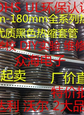 20/22/25/28/30/35/40/45/50E-60mm 黑色热缩管绝缘套管 1卷起卖