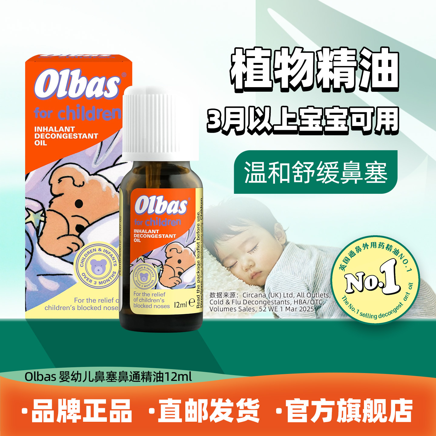 Olbas婴幼儿鼻塞鼻通精油英国奥尔巴斯正品通鼻精油儿童感冒流感
